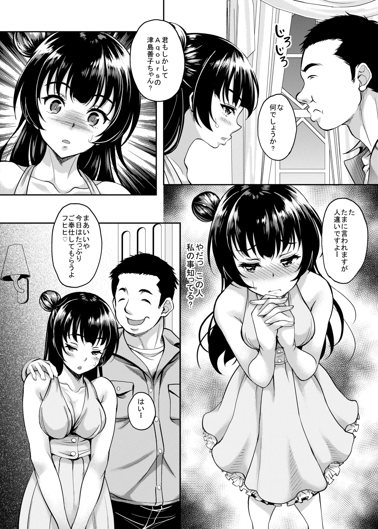 スクールアイドルがいる風俗があるって本当ですか14 籠の中の堕天使ヨハネ編 Page.6