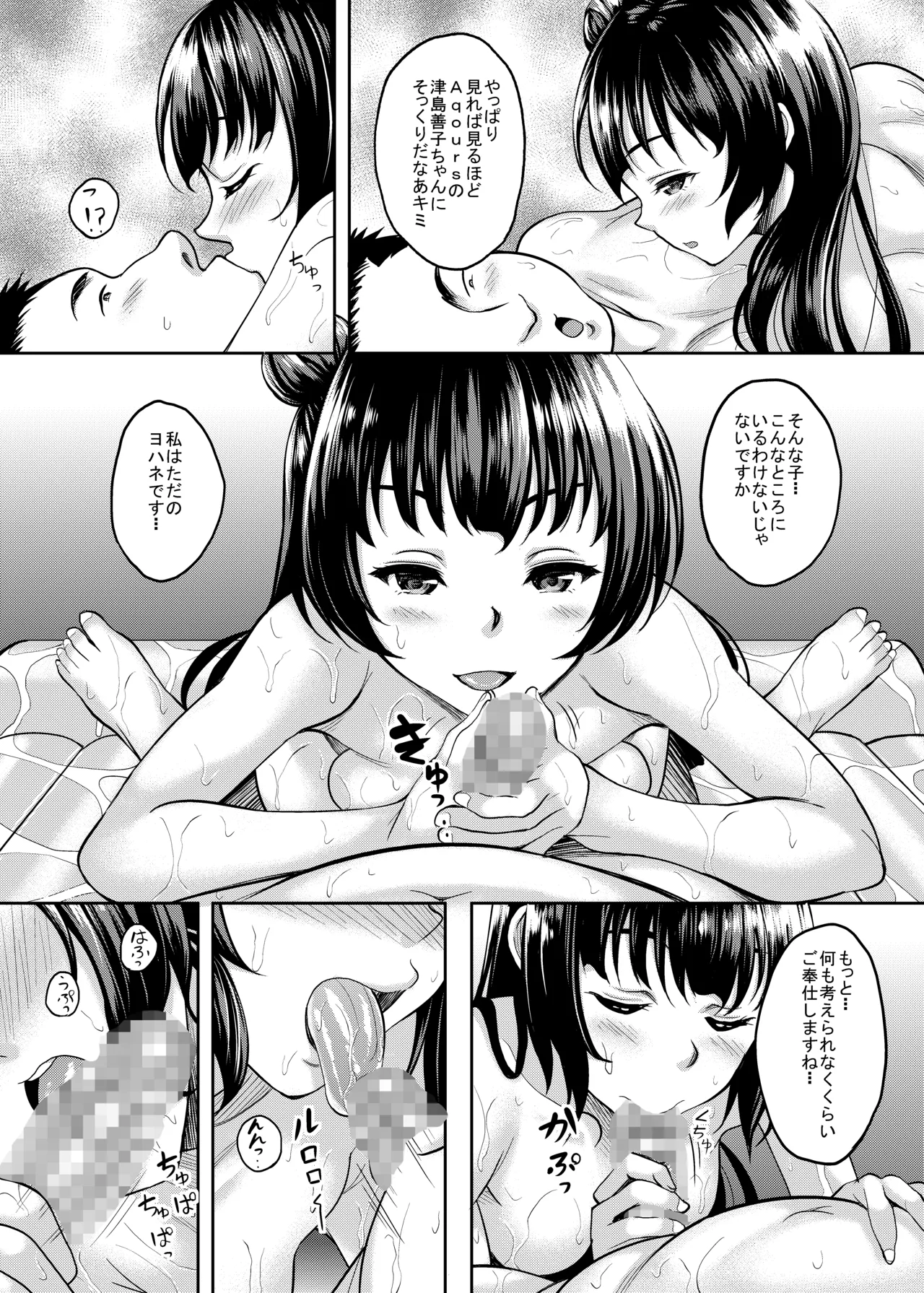 スクールアイドルがいる風俗があるって本当ですか14 籠の中の堕天使ヨハネ編 Page.8