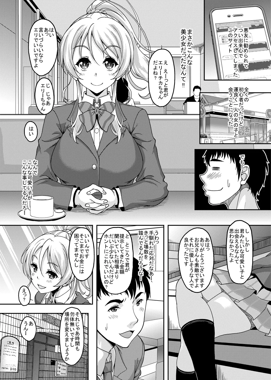 スクールアイドルと出会えるSNSがあるって本当ですか？ 援交少女エリーチカ編 Page.2