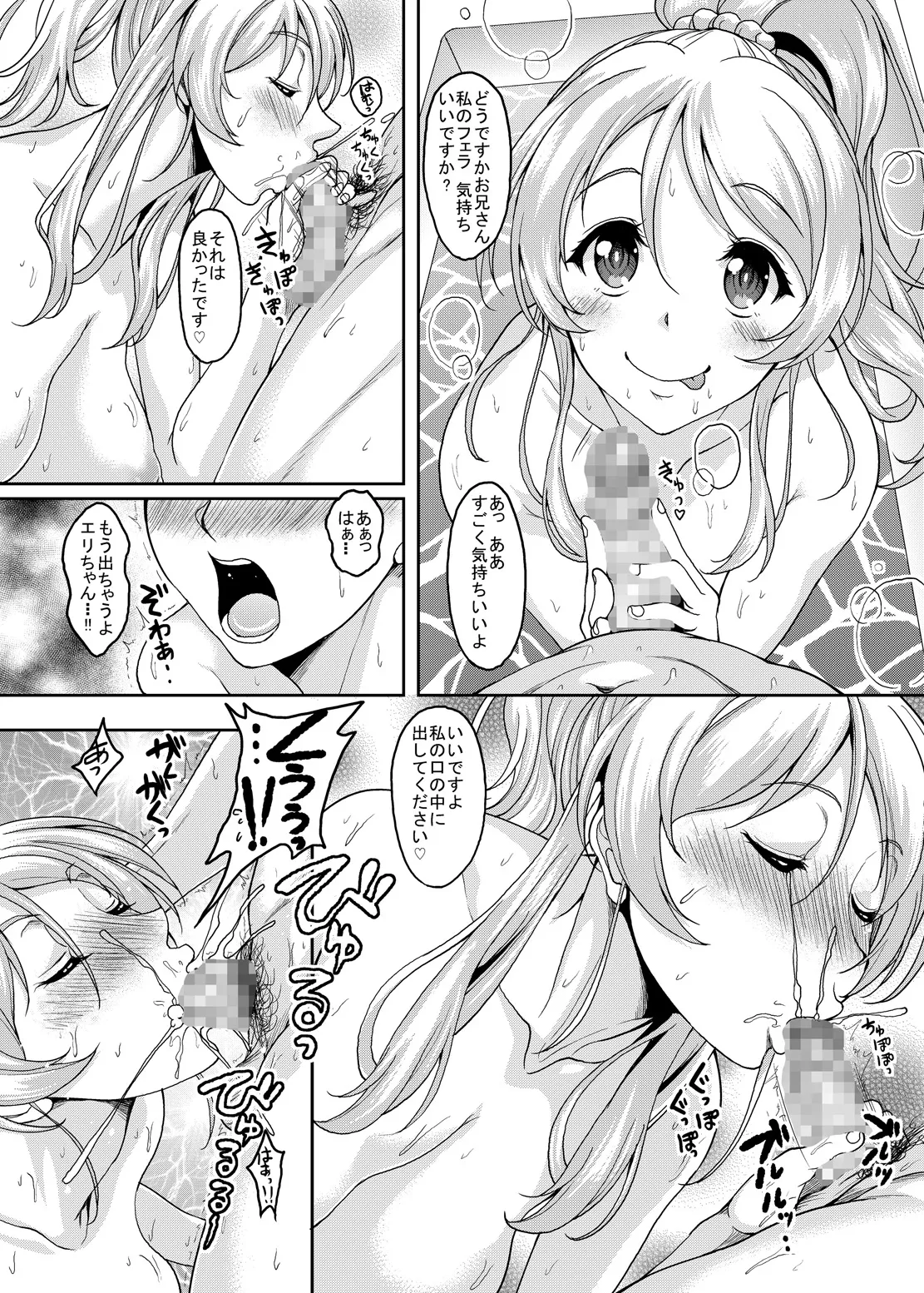 スクールアイドルと出会えるSNSがあるって本当ですか？ 援交少女エリーチカ編 Page.7