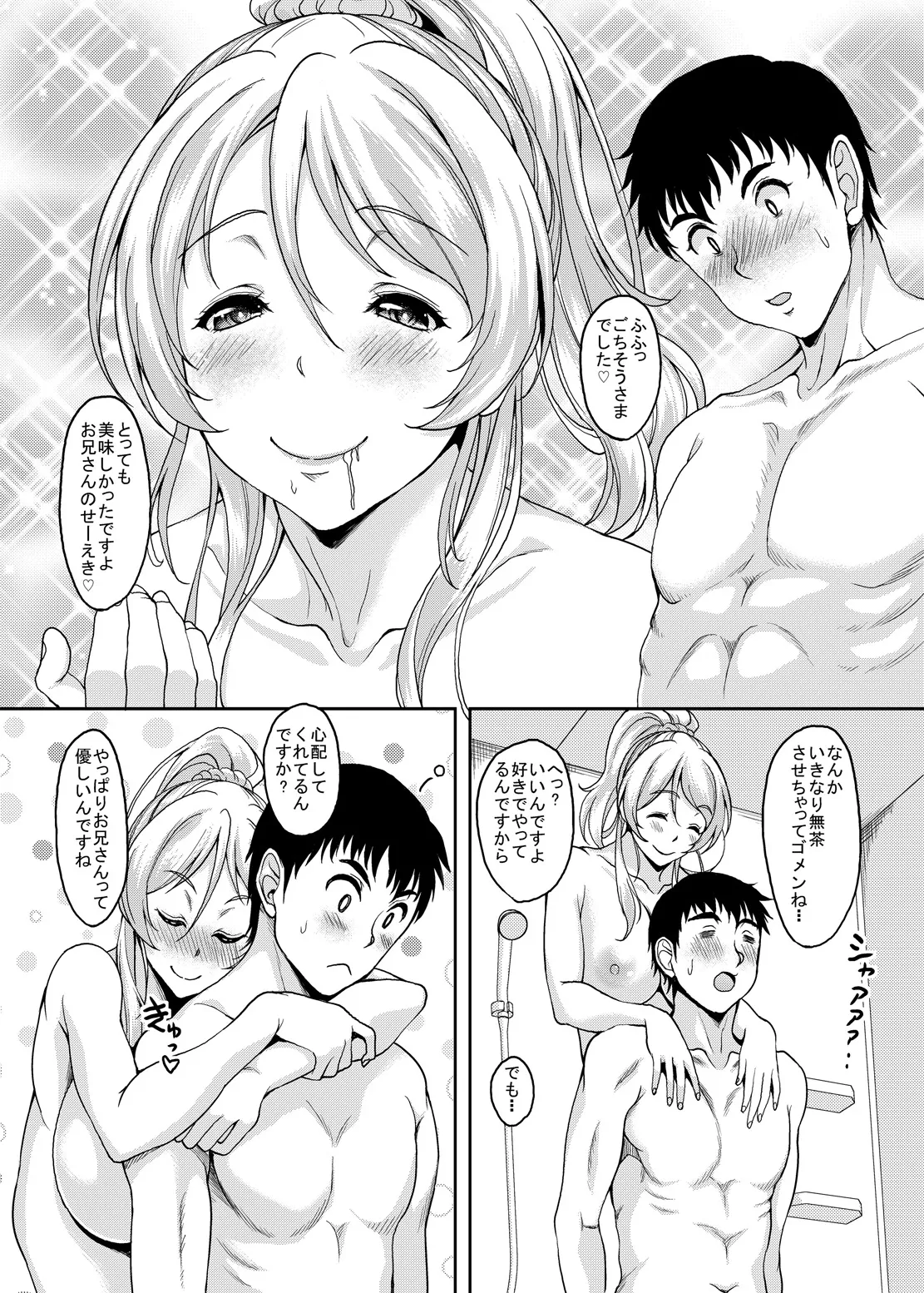 スクールアイドルと出会えるSNSがあるって本当ですか？ 援交少女エリーチカ編 Page.9