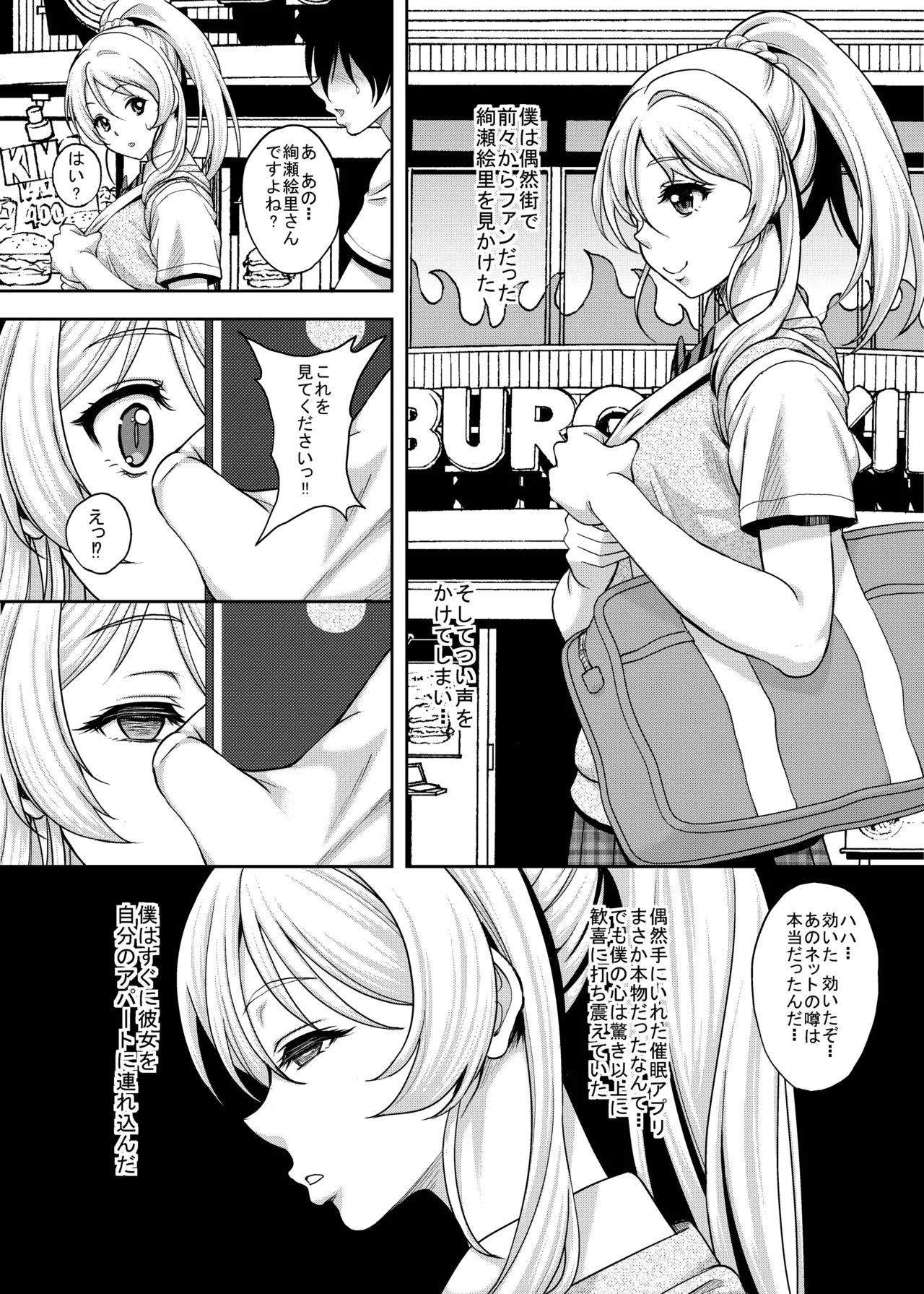 催眠監禁エリーチカ Page.3