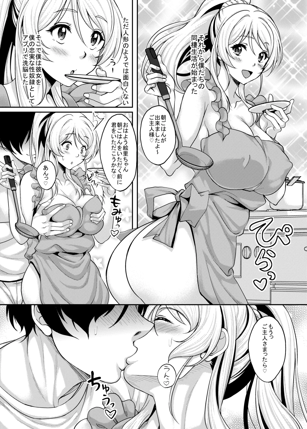 催眠監禁エリーチカ Page.4