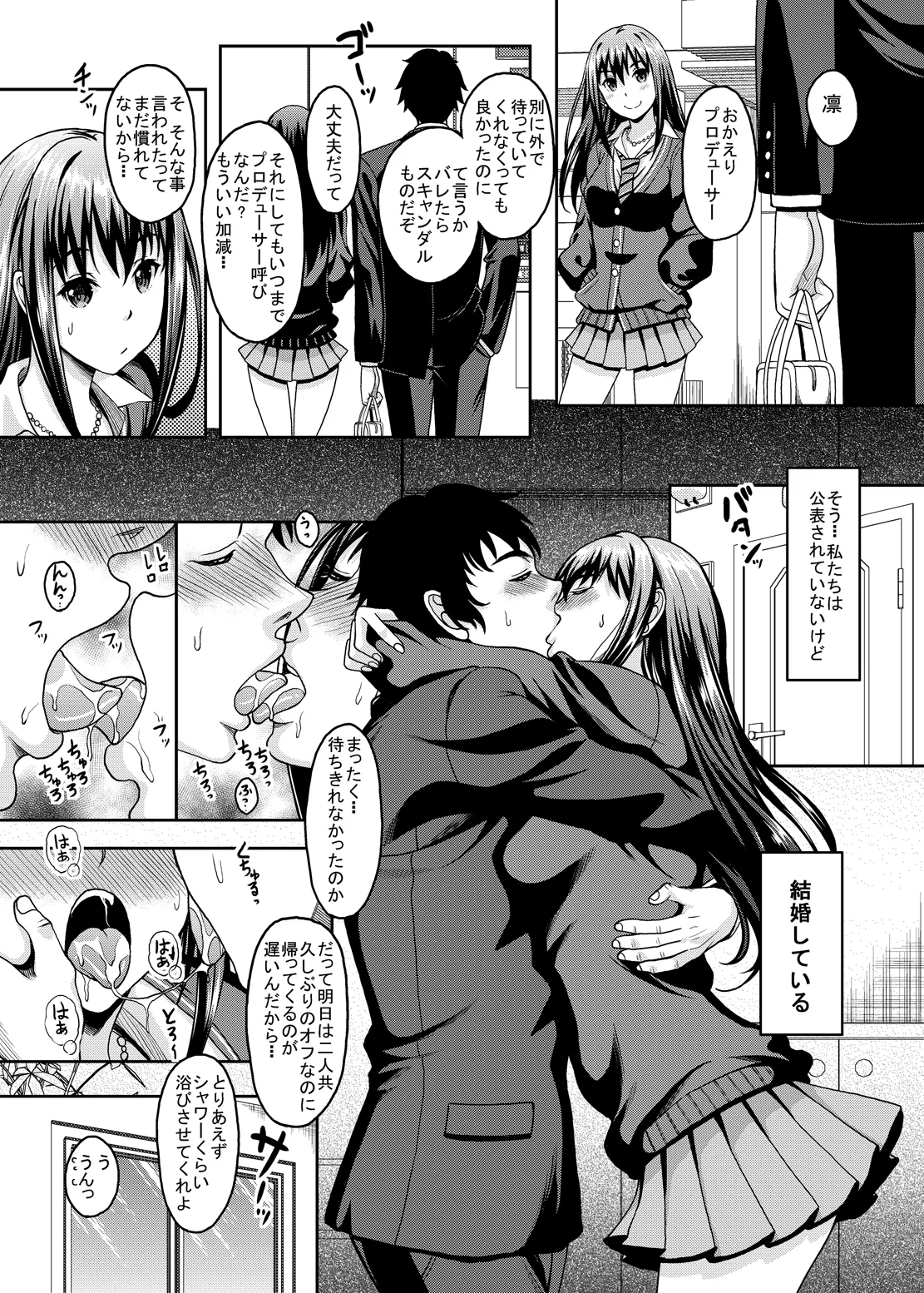 新妻しぶりんとひたすらイチャイチャラブラブセックスする本 Page.2