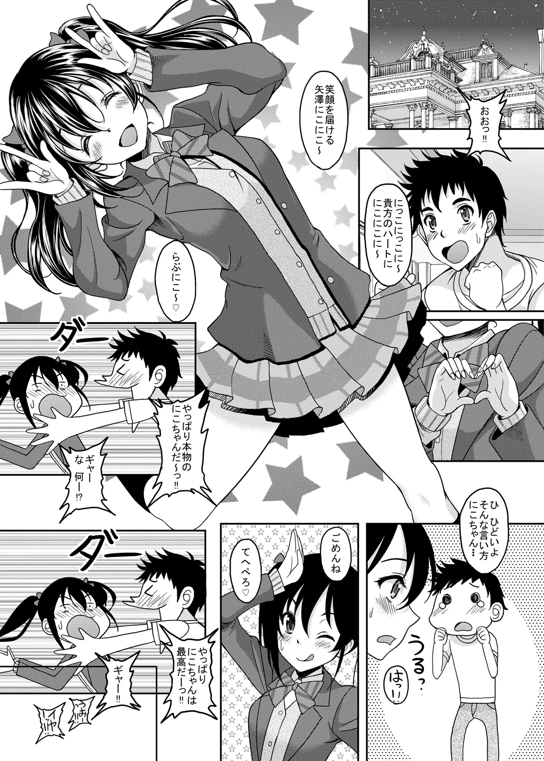 スクールアイドルがいる風俗があるって本当ですか？2 ニコニコ泡～編 Page.2