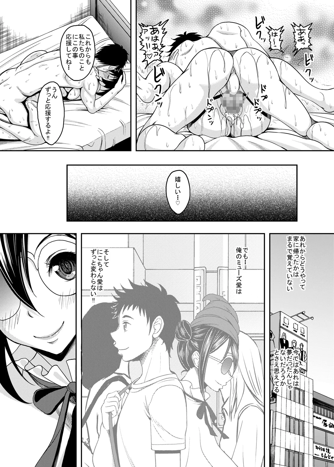 スクールアイドルがいる風俗があるって本当ですか？2 ニコニコ泡～編 Page.21