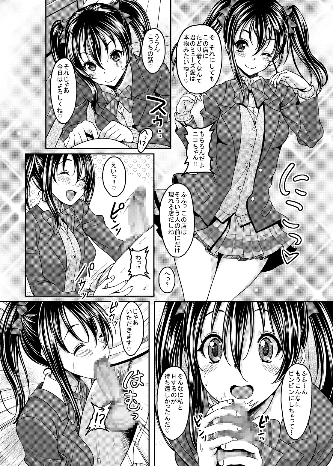 スクールアイドルがいる風俗があるって本当ですか？2 ニコニコ泡～編 Page.3