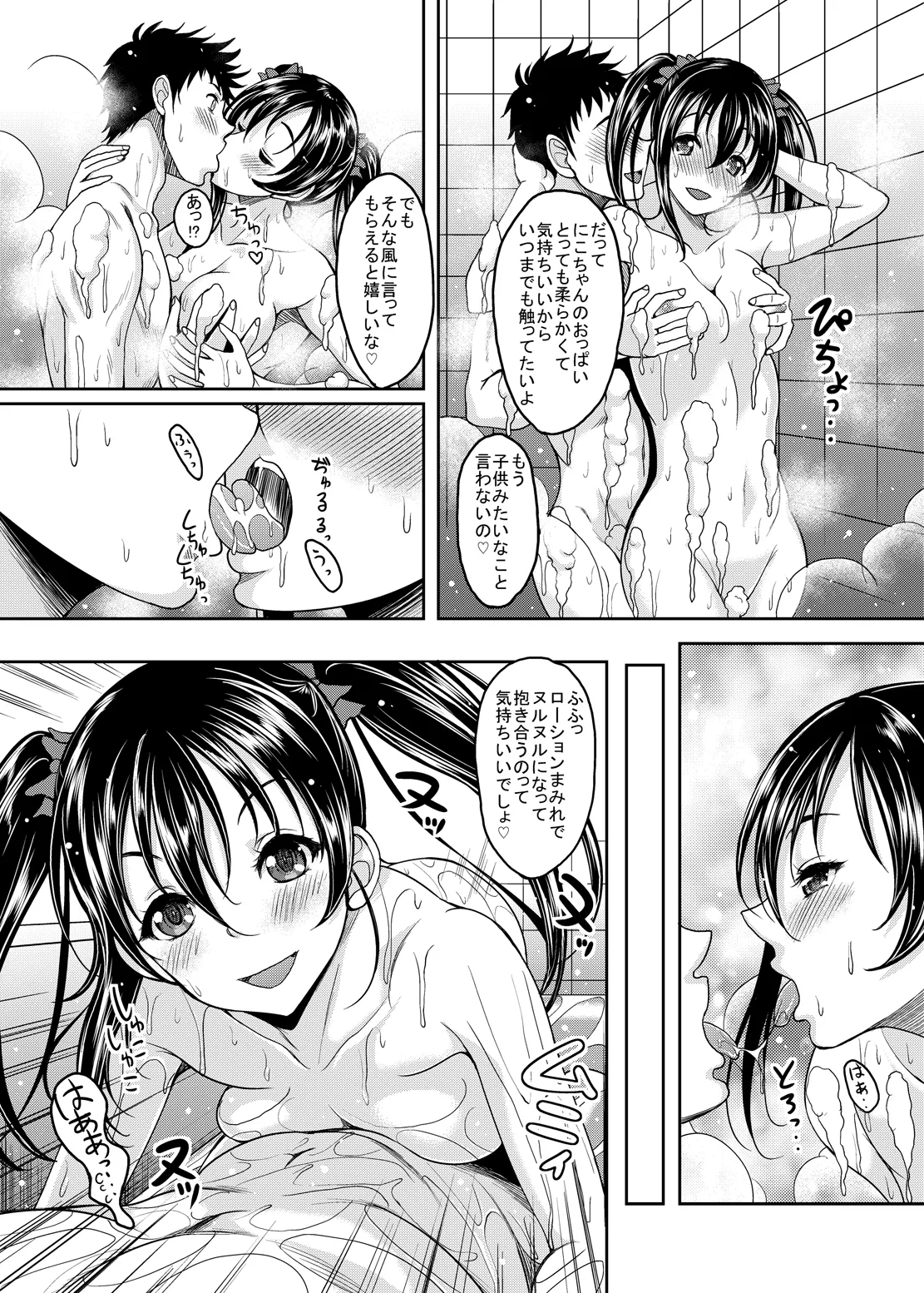スクールアイドルがいる風俗があるって本当ですか？2 ニコニコ泡～編 Page.7