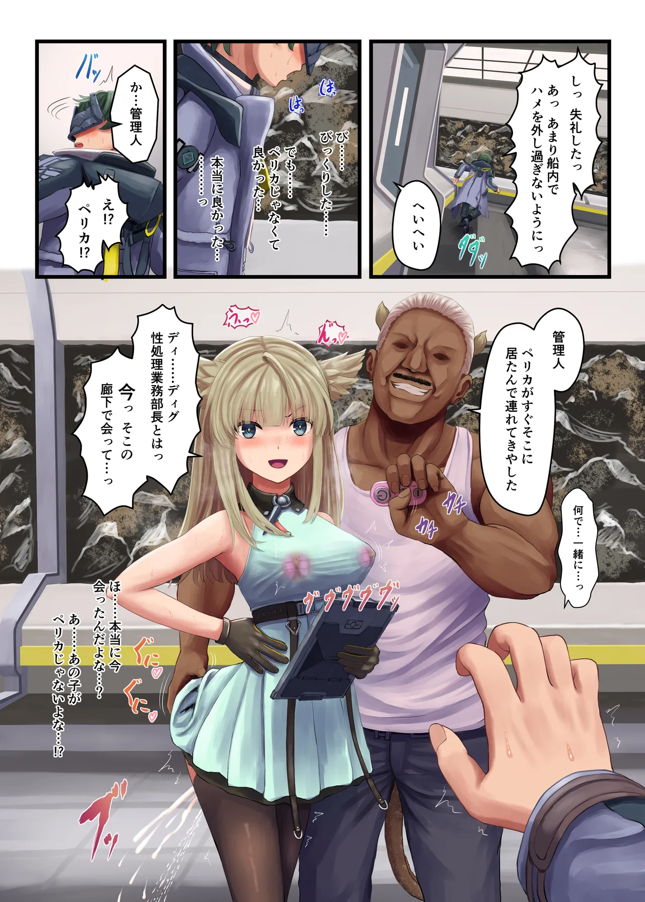帝江号の性処理係 Page.11
