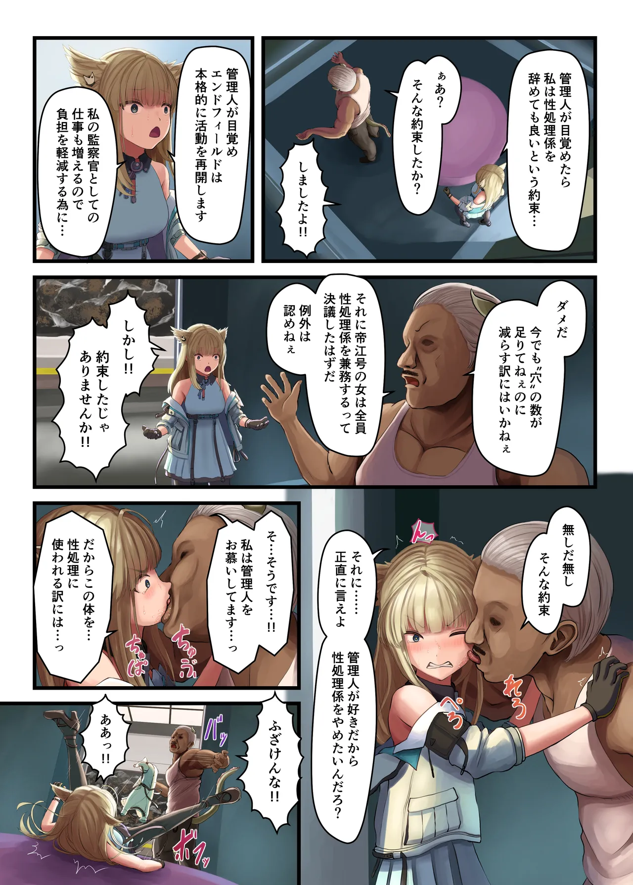 帝江号の性処理係 Page.4