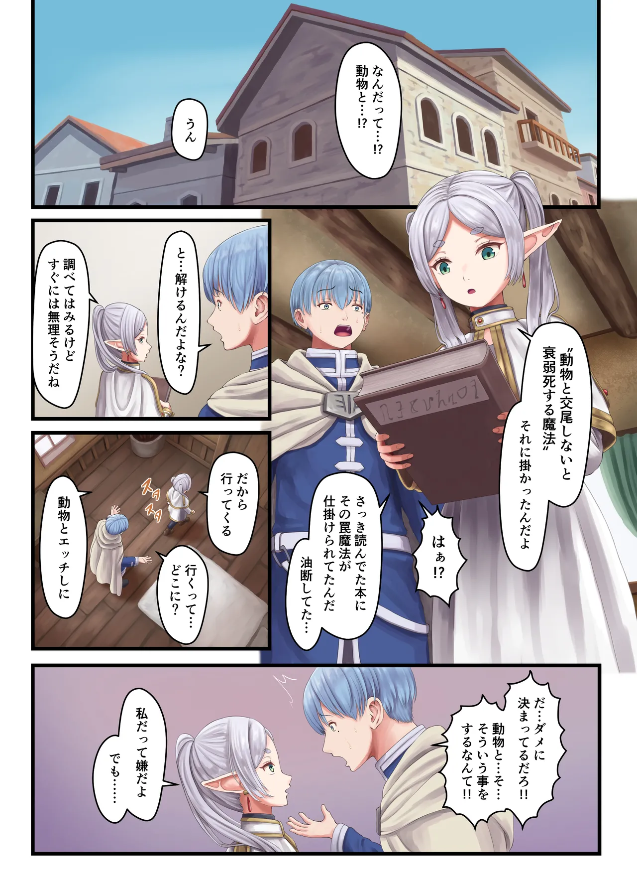 動物と〇〇しないと衰弱死する魔法 Page.2