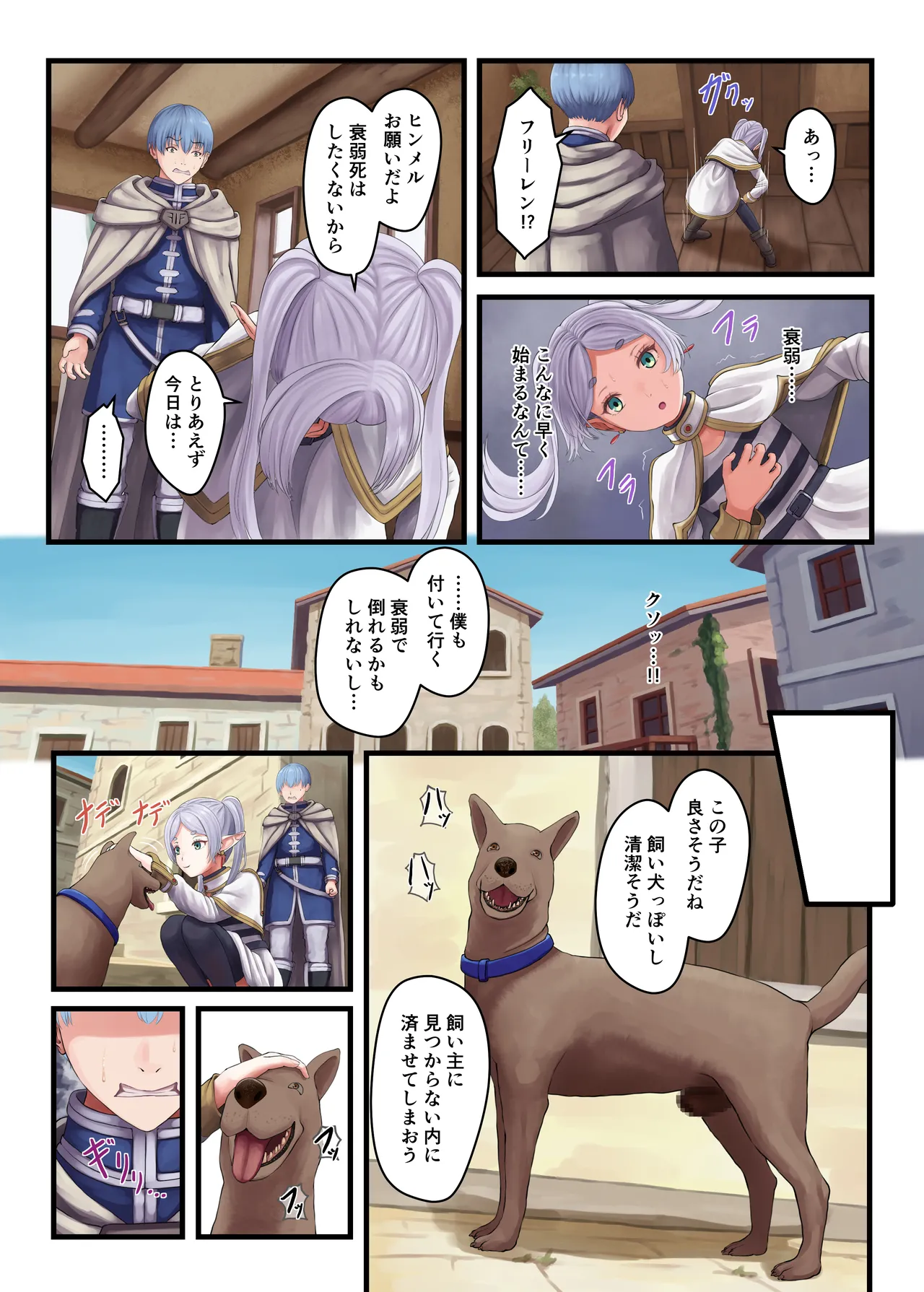 動物と〇〇しないと衰弱死する魔法 Page.3