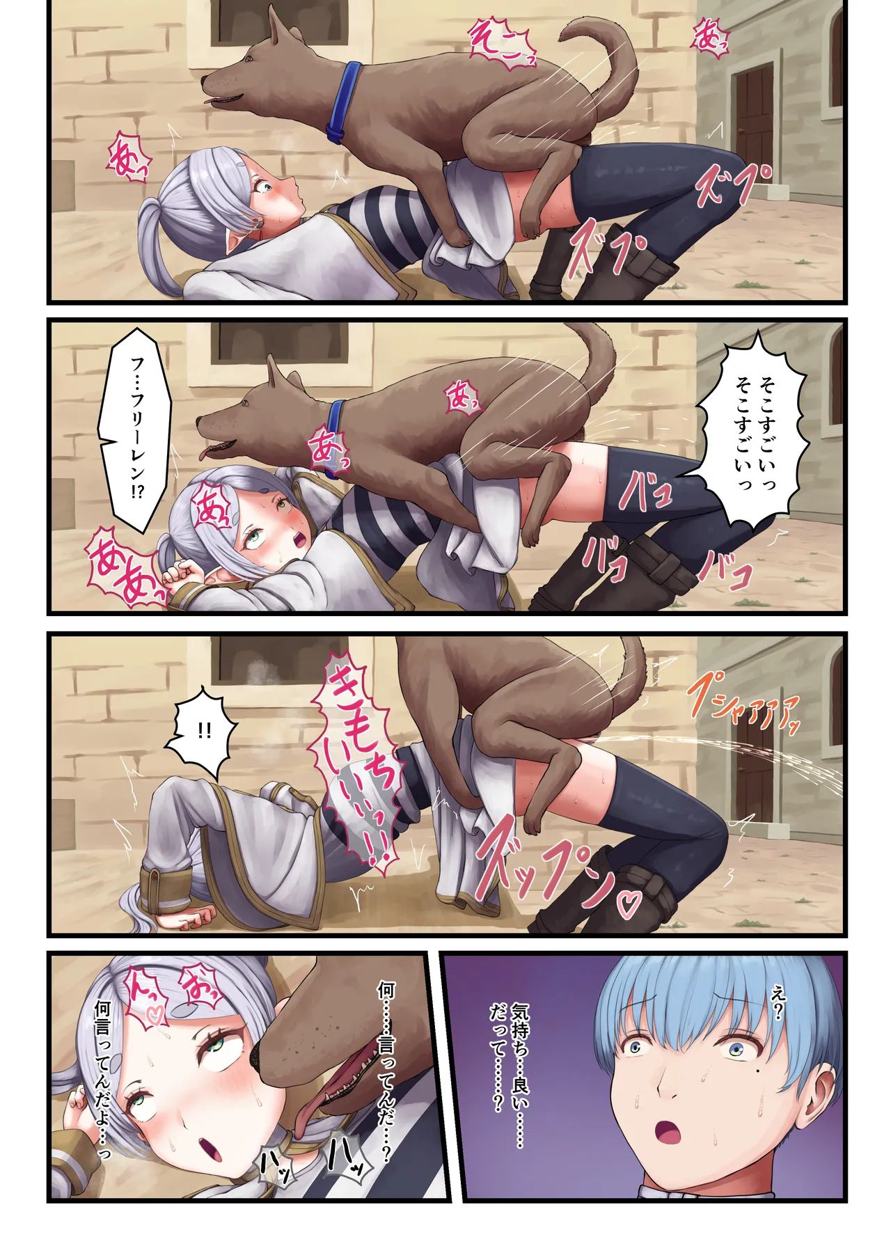 動物と〇〇しないと衰弱死する魔法 Page.7