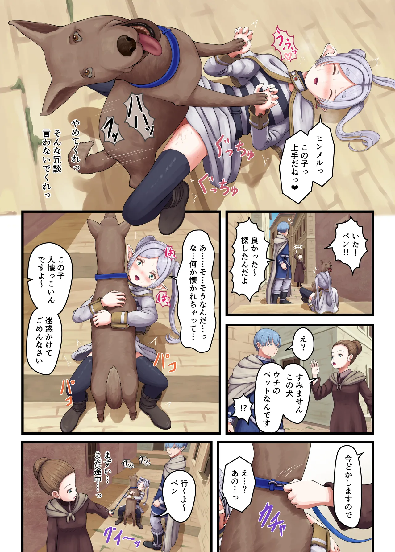 動物と〇〇しないと衰弱死する魔法 Page.8