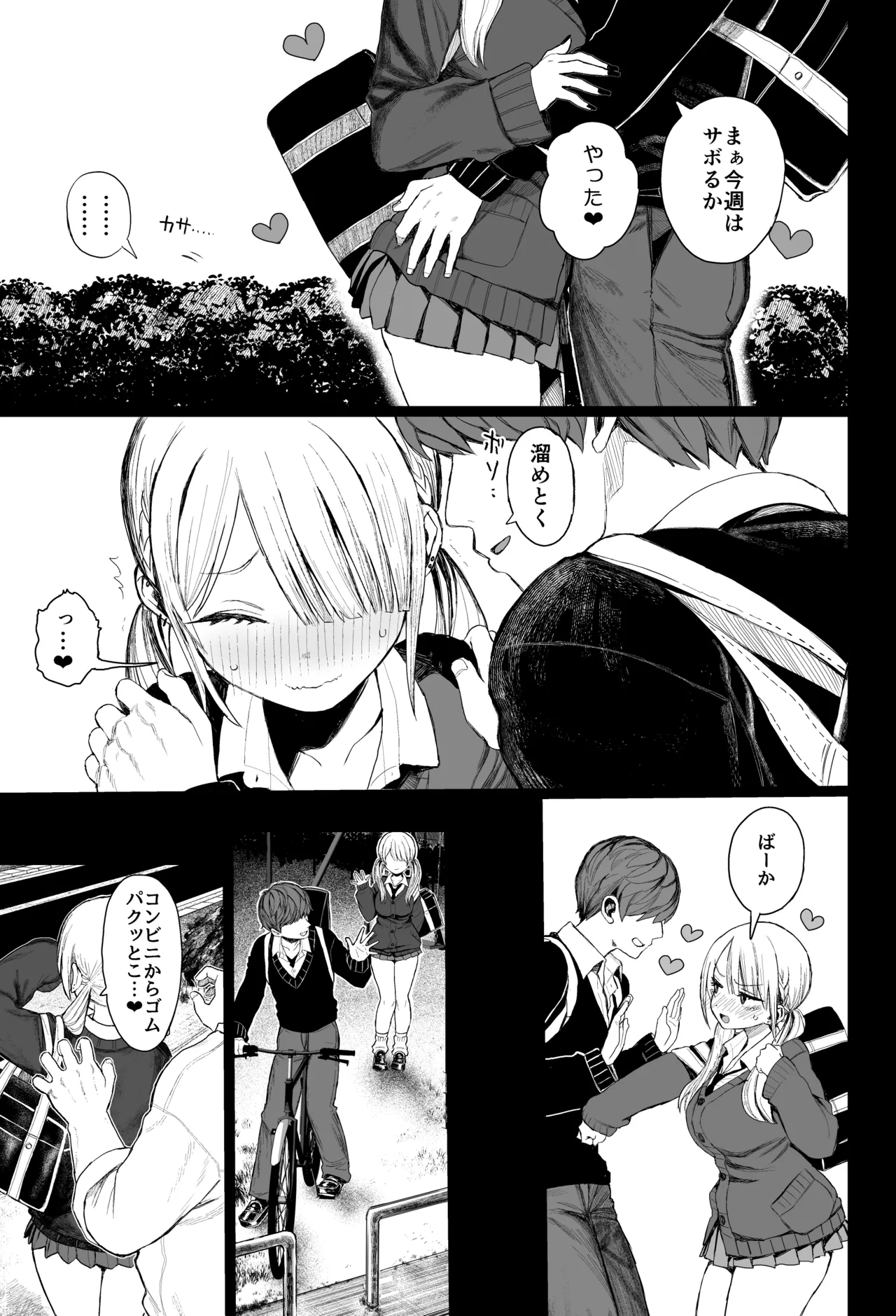 性悪ギャル躾けられる Page.10
