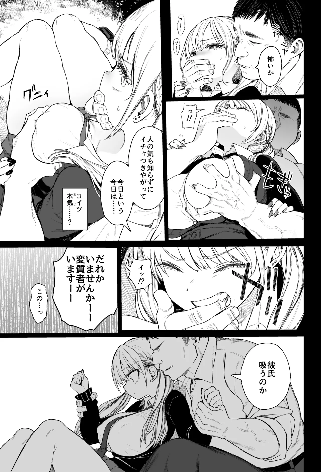 性悪ギャル躾けられる Page.12