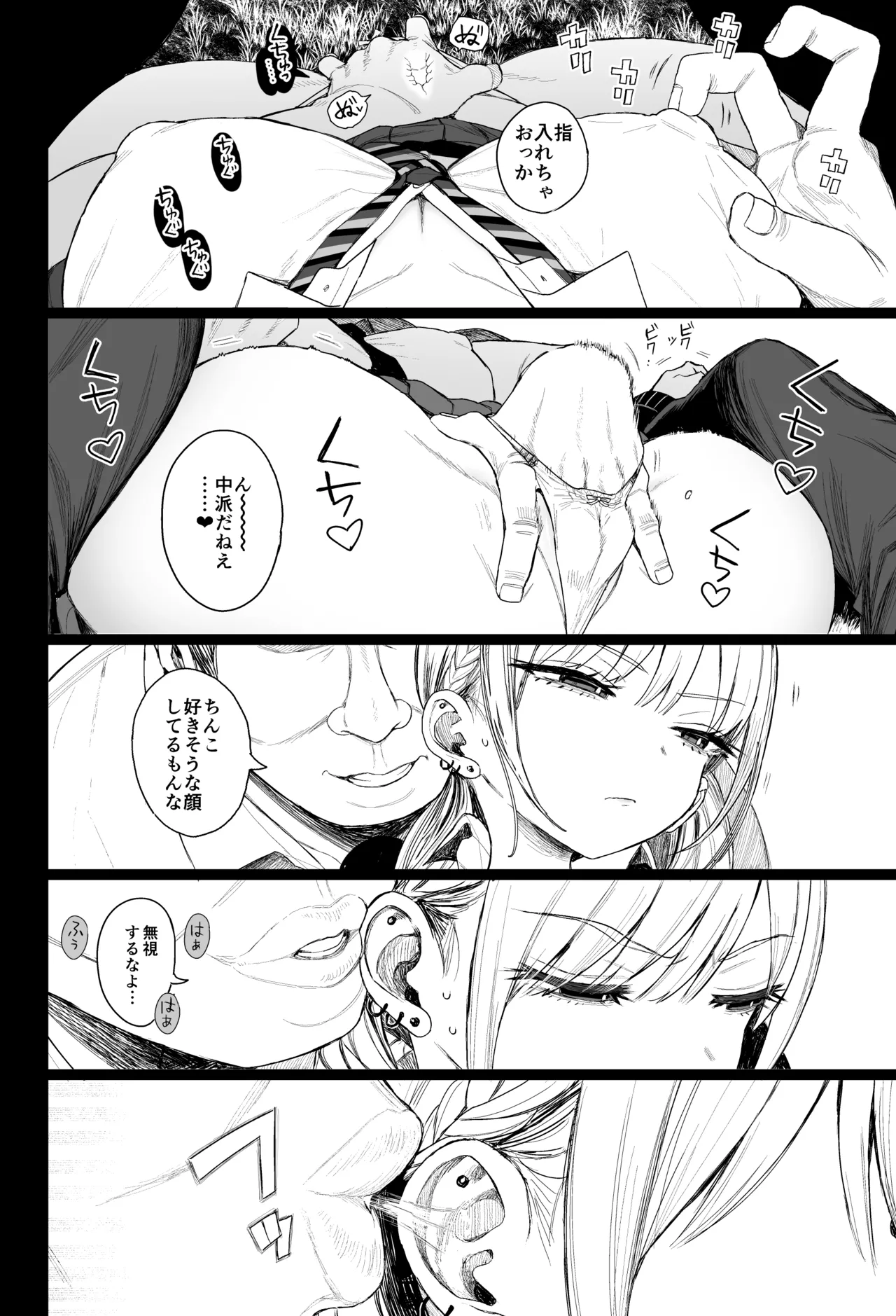 性悪ギャル躾けられる Page.17