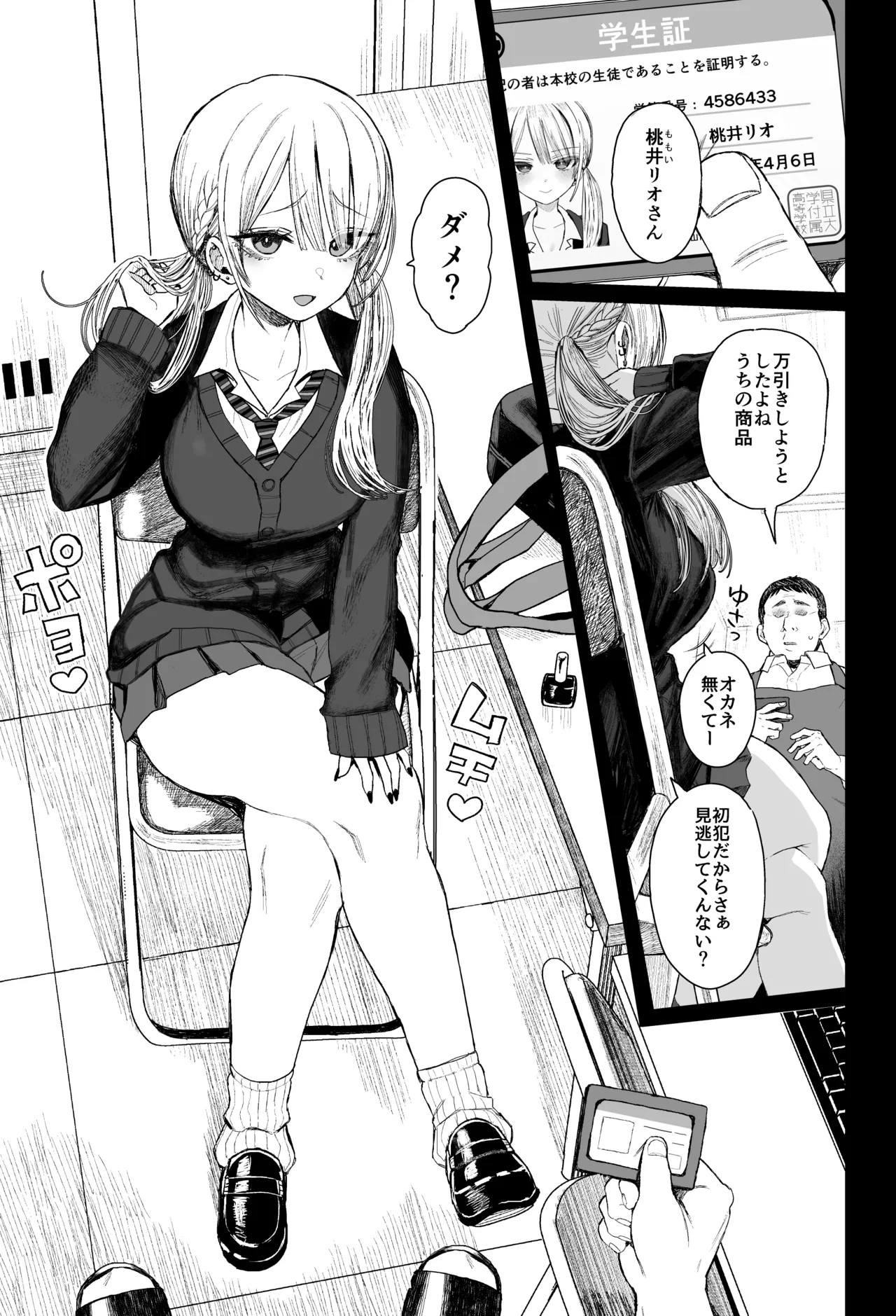 性悪ギャル躾けられる Page.2