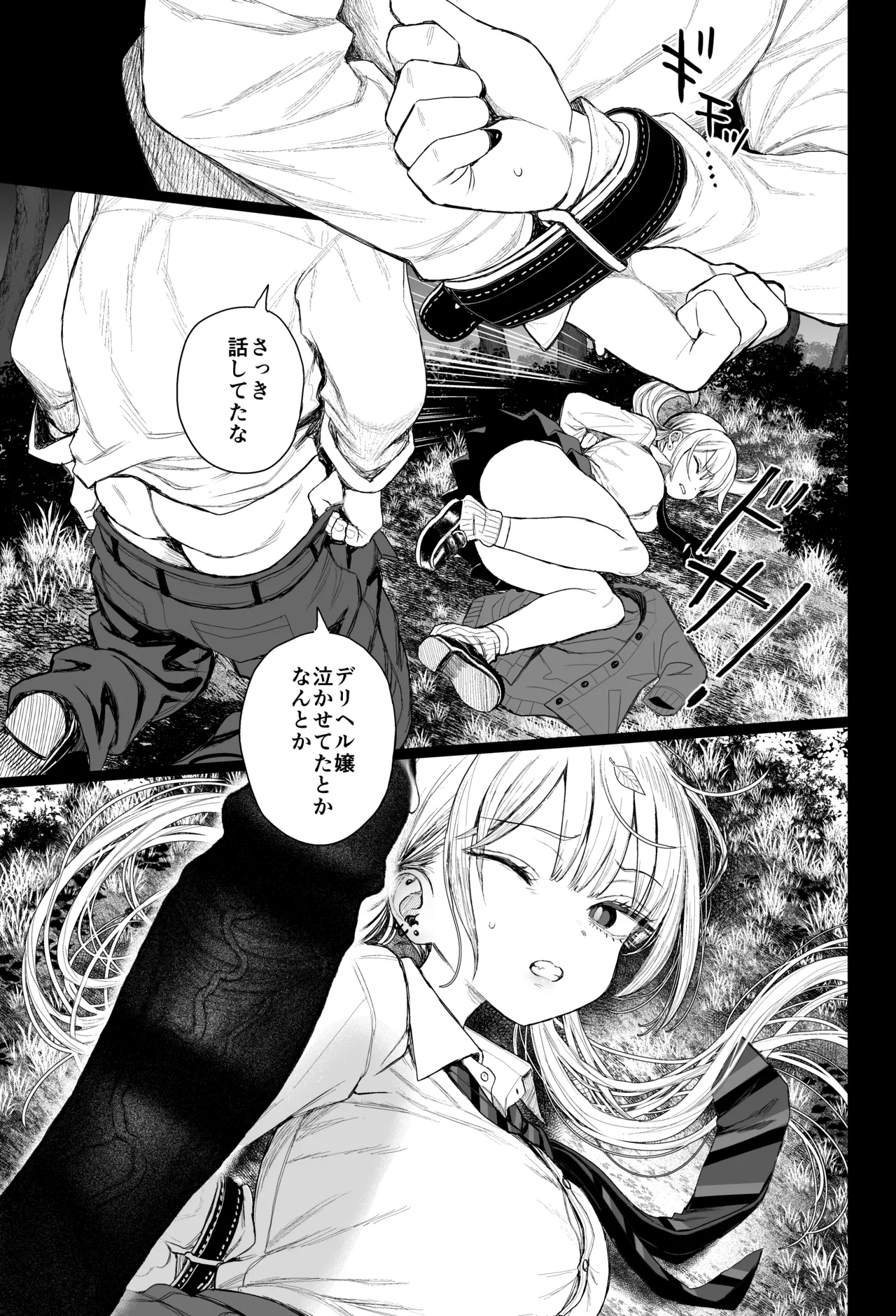 性悪ギャル躾けられる Page.20