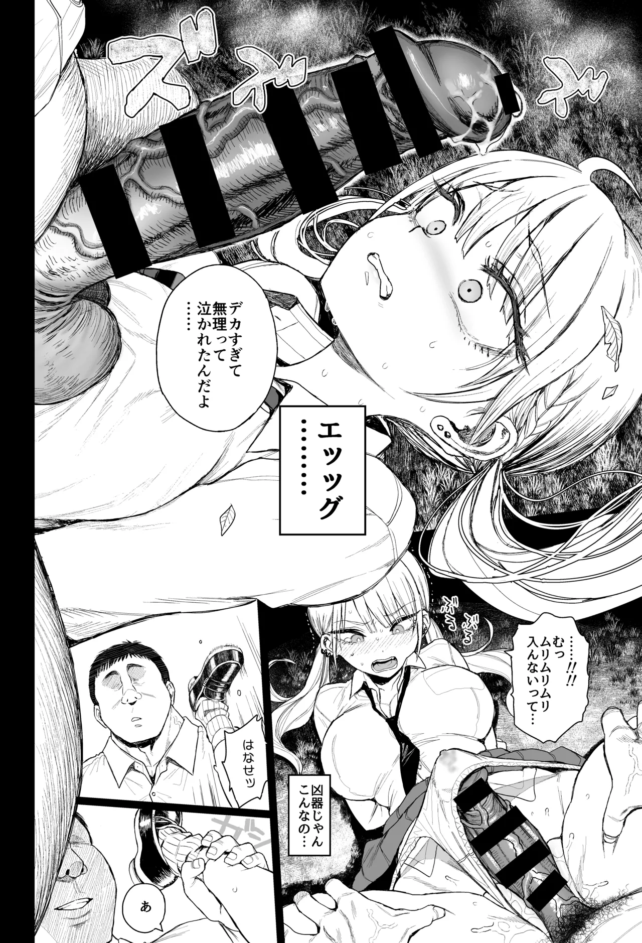 性悪ギャル躾けられる Page.21