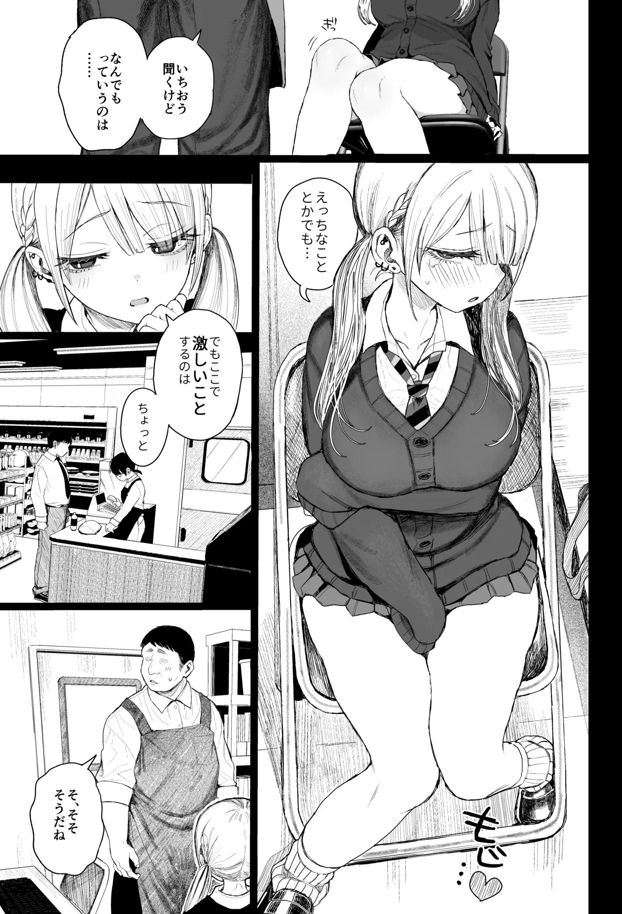 性悪ギャル躾けられる Page.4