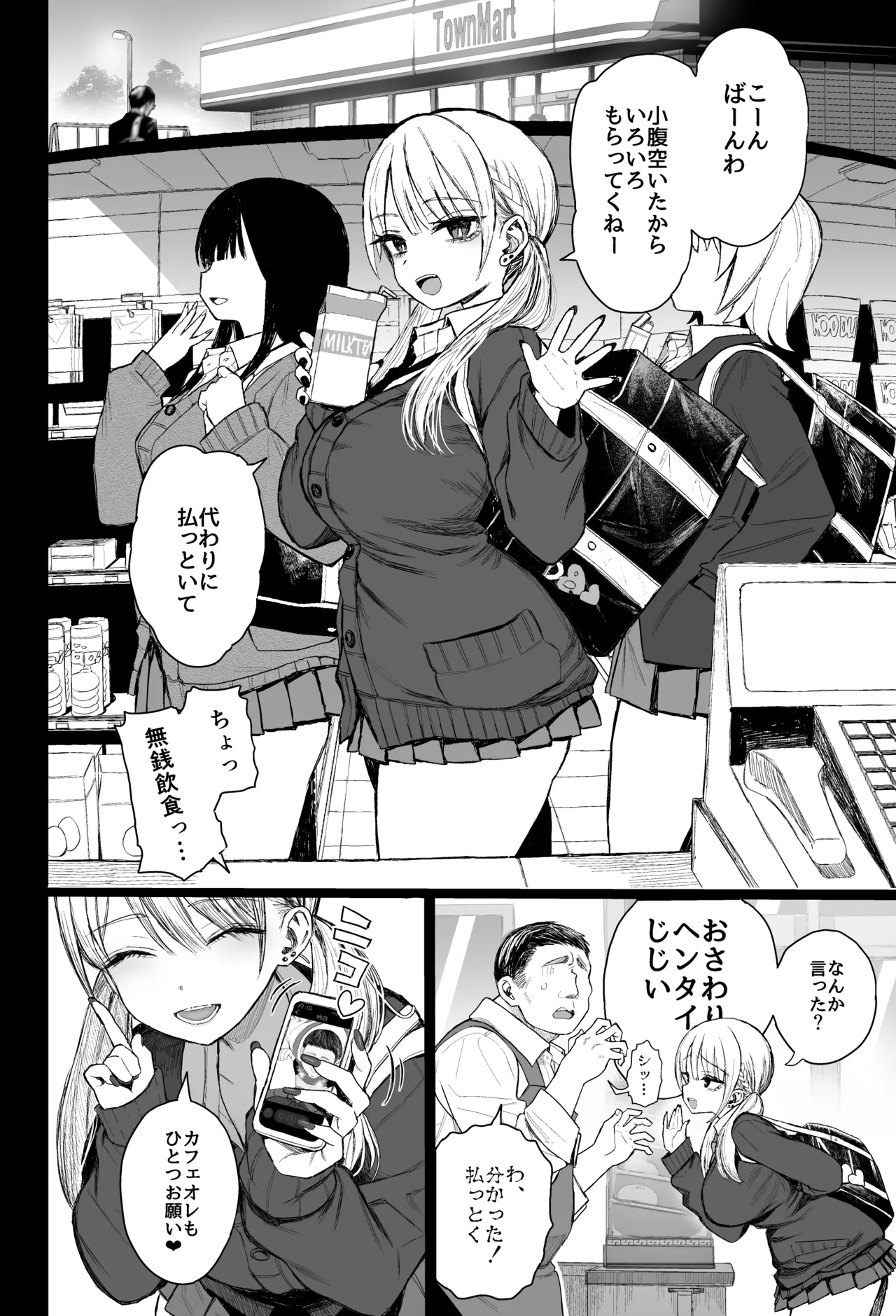 性悪ギャル躾けられる Page.7