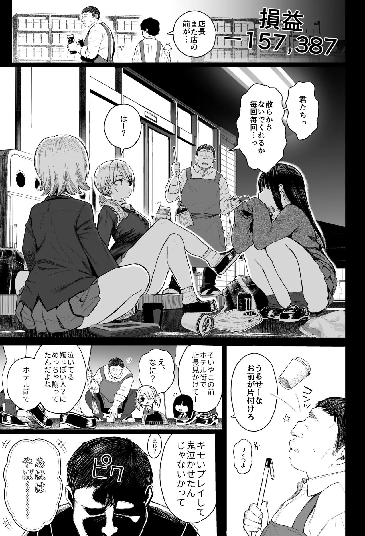 性悪ギャル躾けられる Page.8