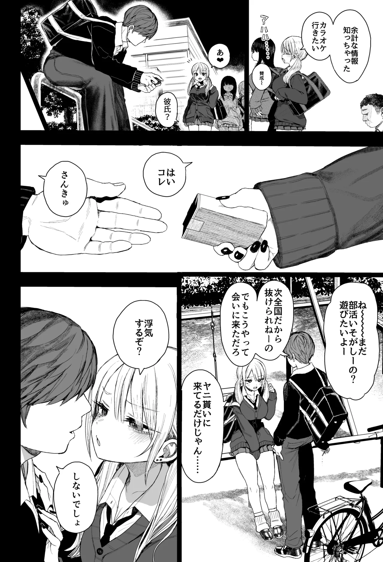 性悪ギャル躾けられる Page.9