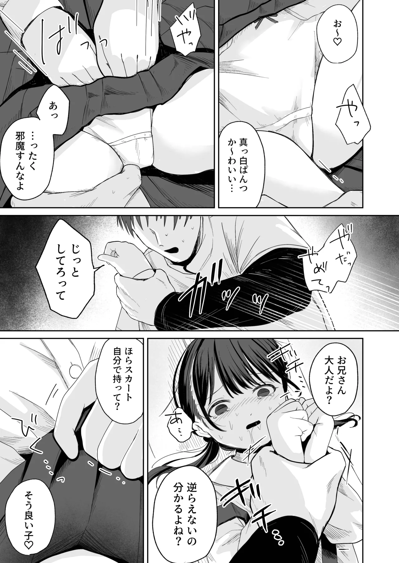 一人で留守番は早かったんじゃないかな Page.12