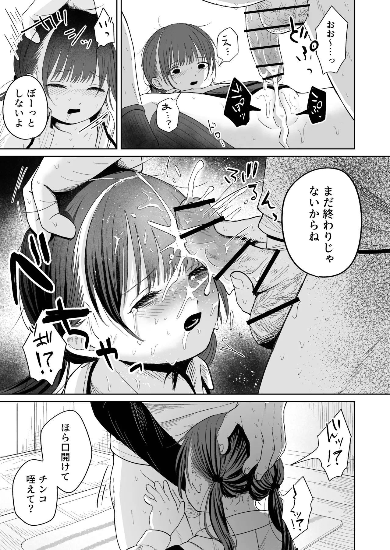 一人で留守番は早かったんじゃないかな Page.26