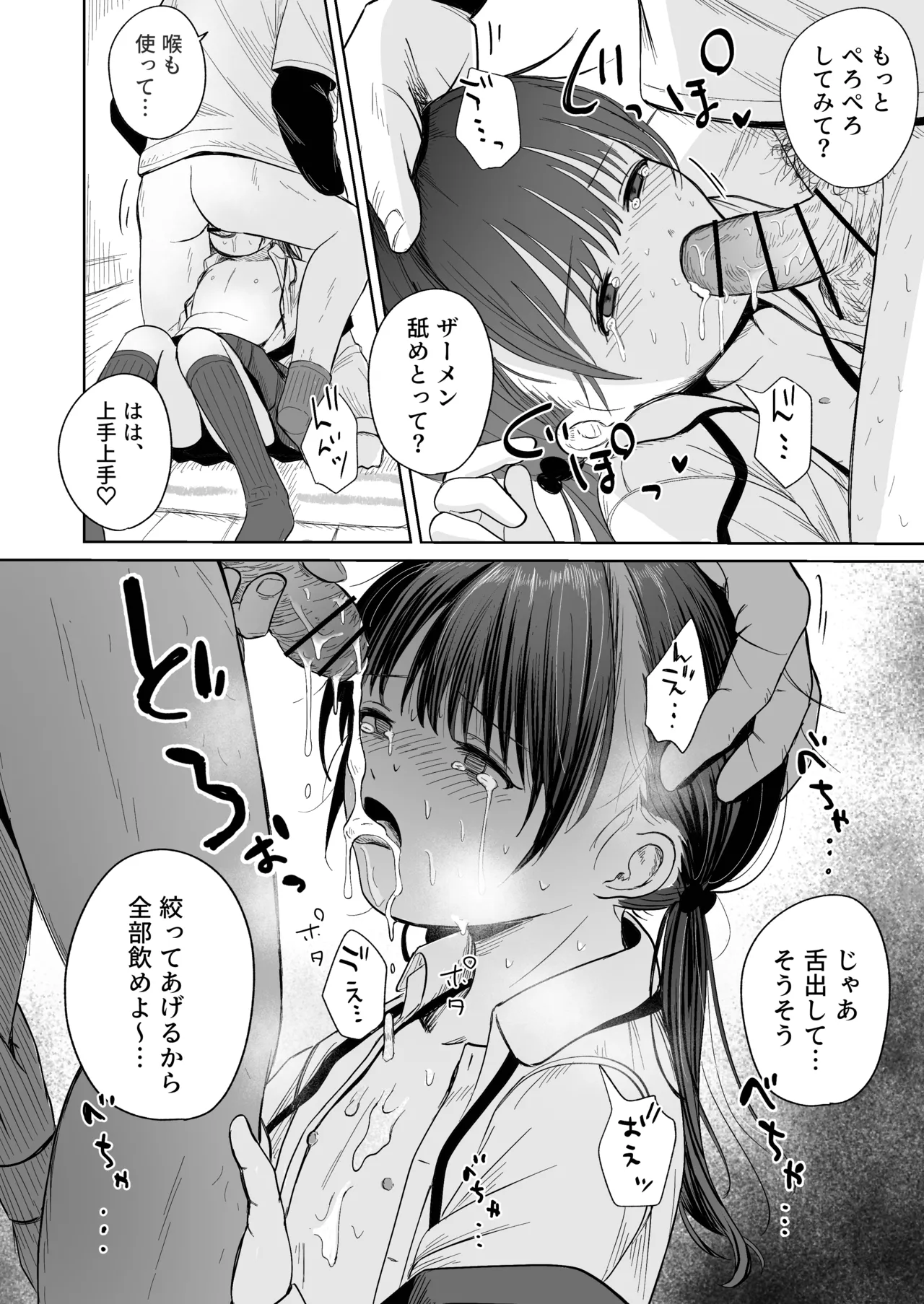 一人で留守番は早かったんじゃないかな Page.27