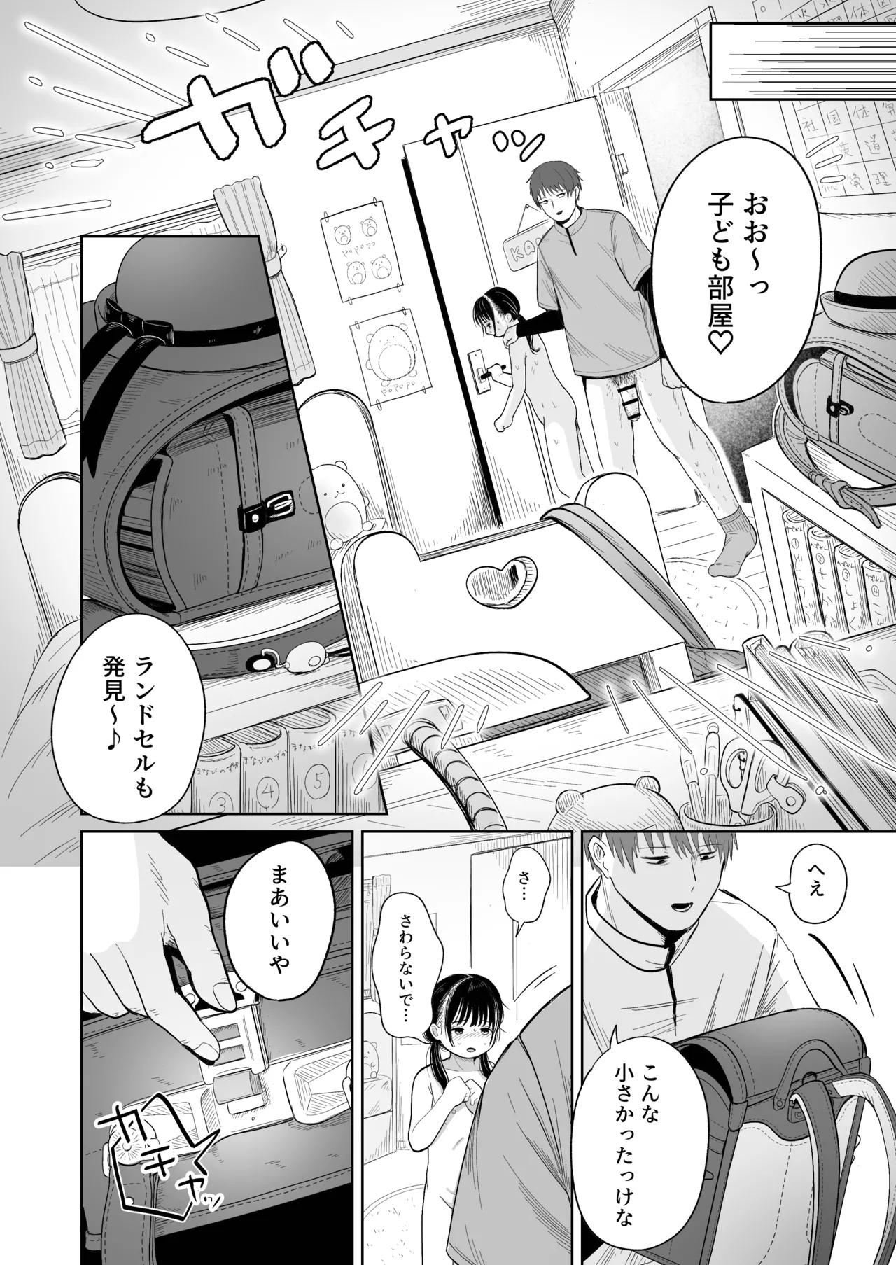 一人で留守番は早かったんじゃないかな Page.29