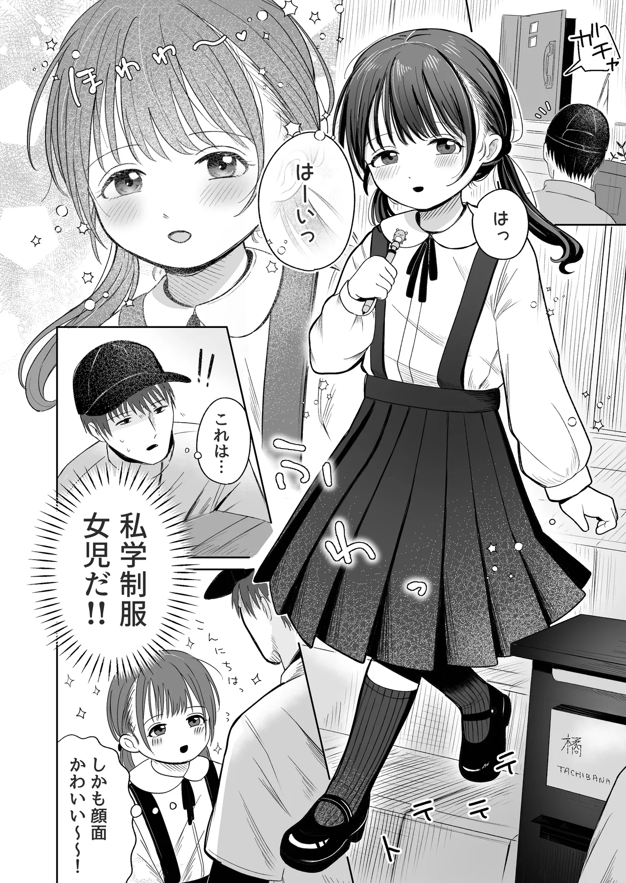 一人で留守番は早かったんじゃないかな Page.3