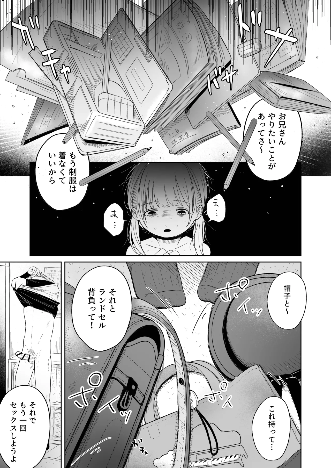 一人で留守番は早かったんじゃないかな Page.30
