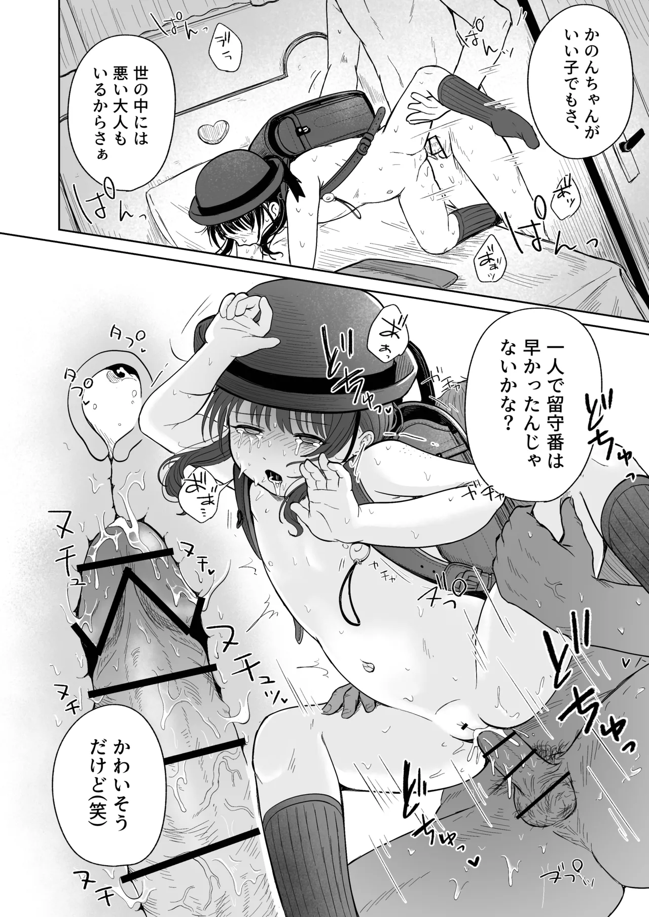 一人で留守番は早かったんじゃないかな Page.33