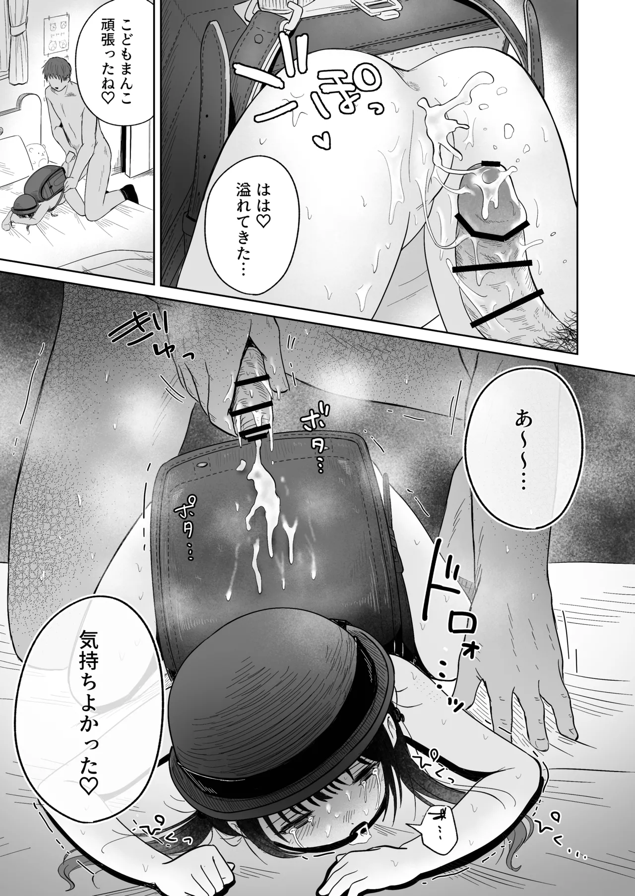 一人で留守番は早かったんじゃないかな Page.36