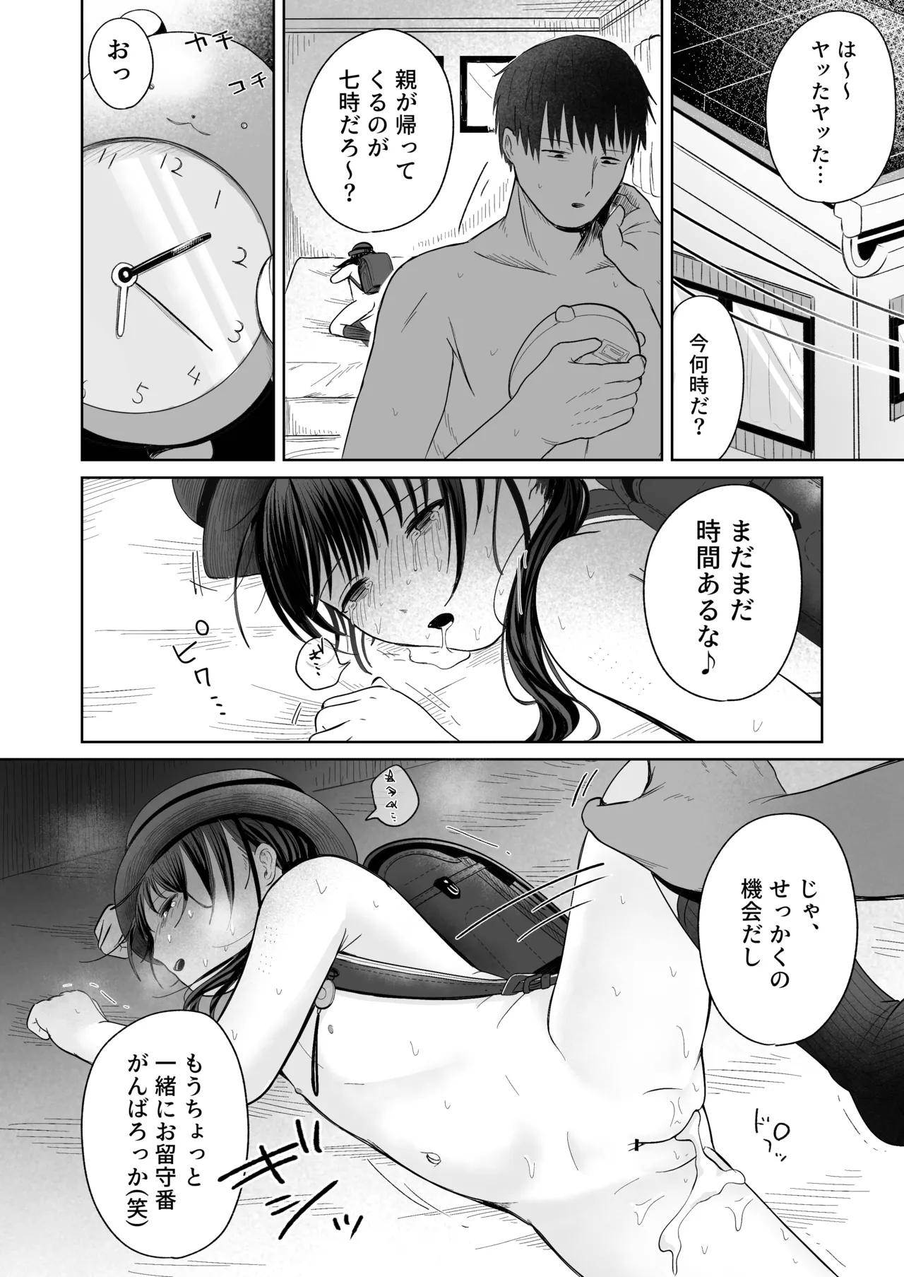 一人で留守番は早かったんじゃないかな Page.37