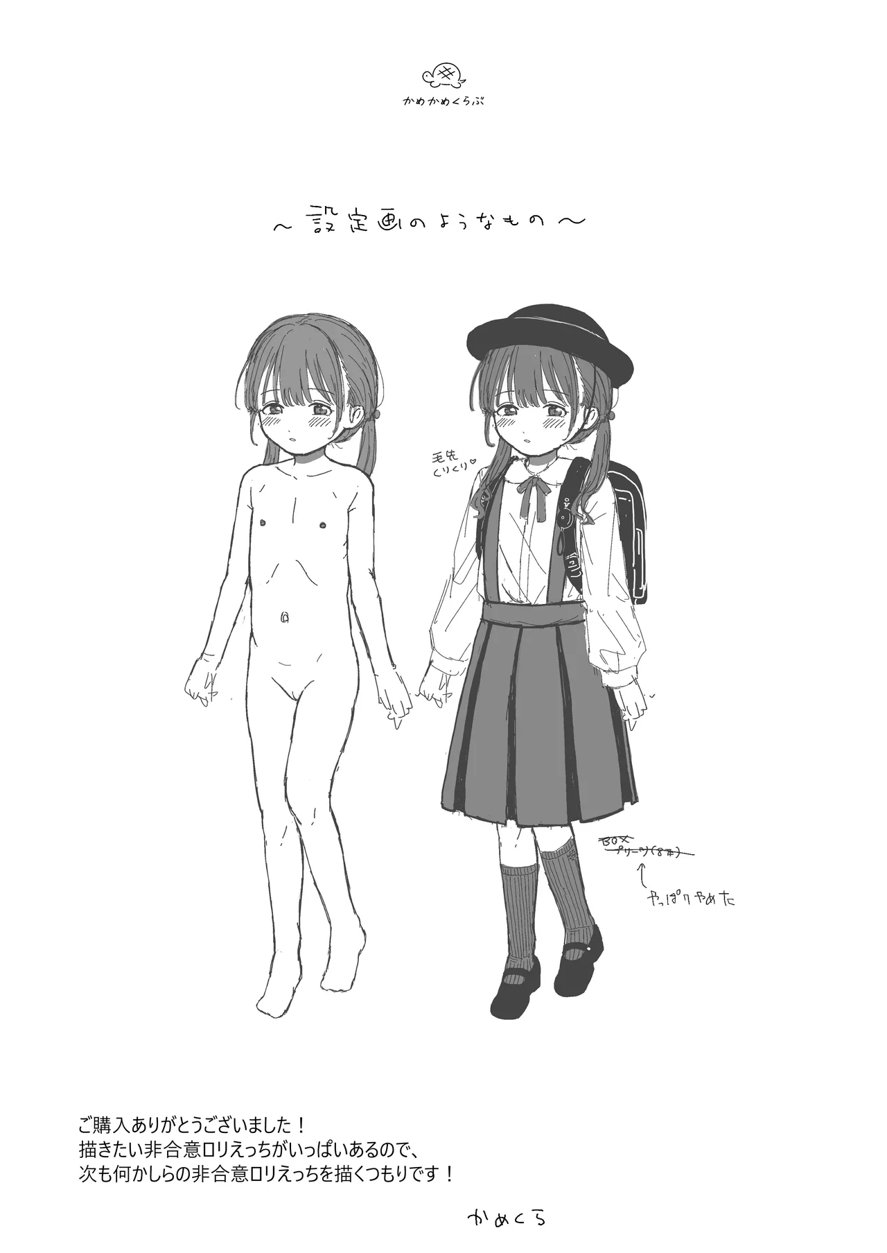一人で留守番は早かったんじゃないかな Page.38