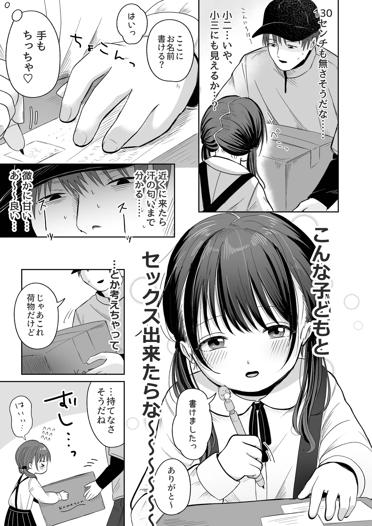 一人で留守番は早かったんじゃないかな Page.4