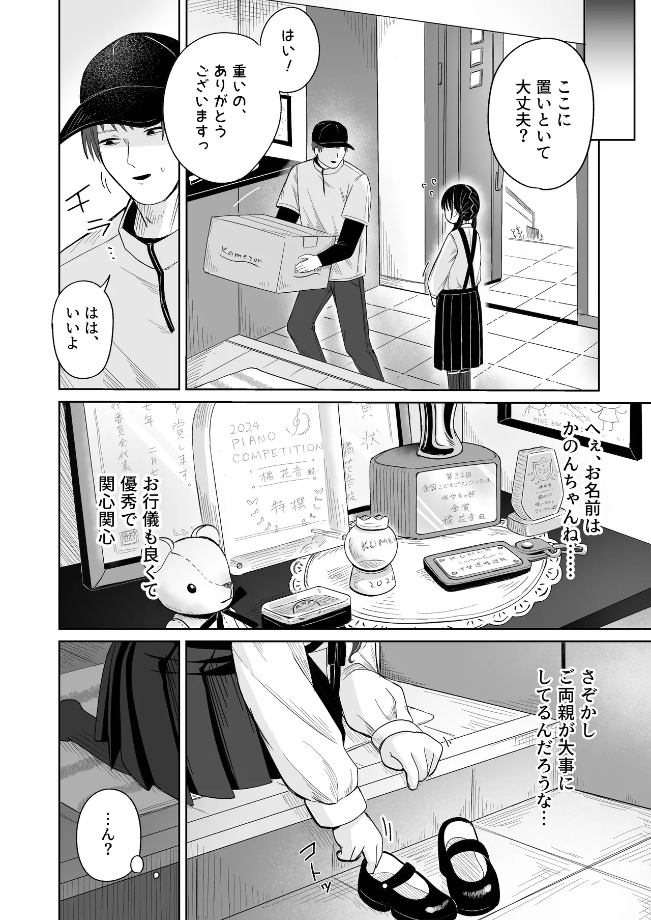 一人で留守番は早かったんじゃないかな Page.5