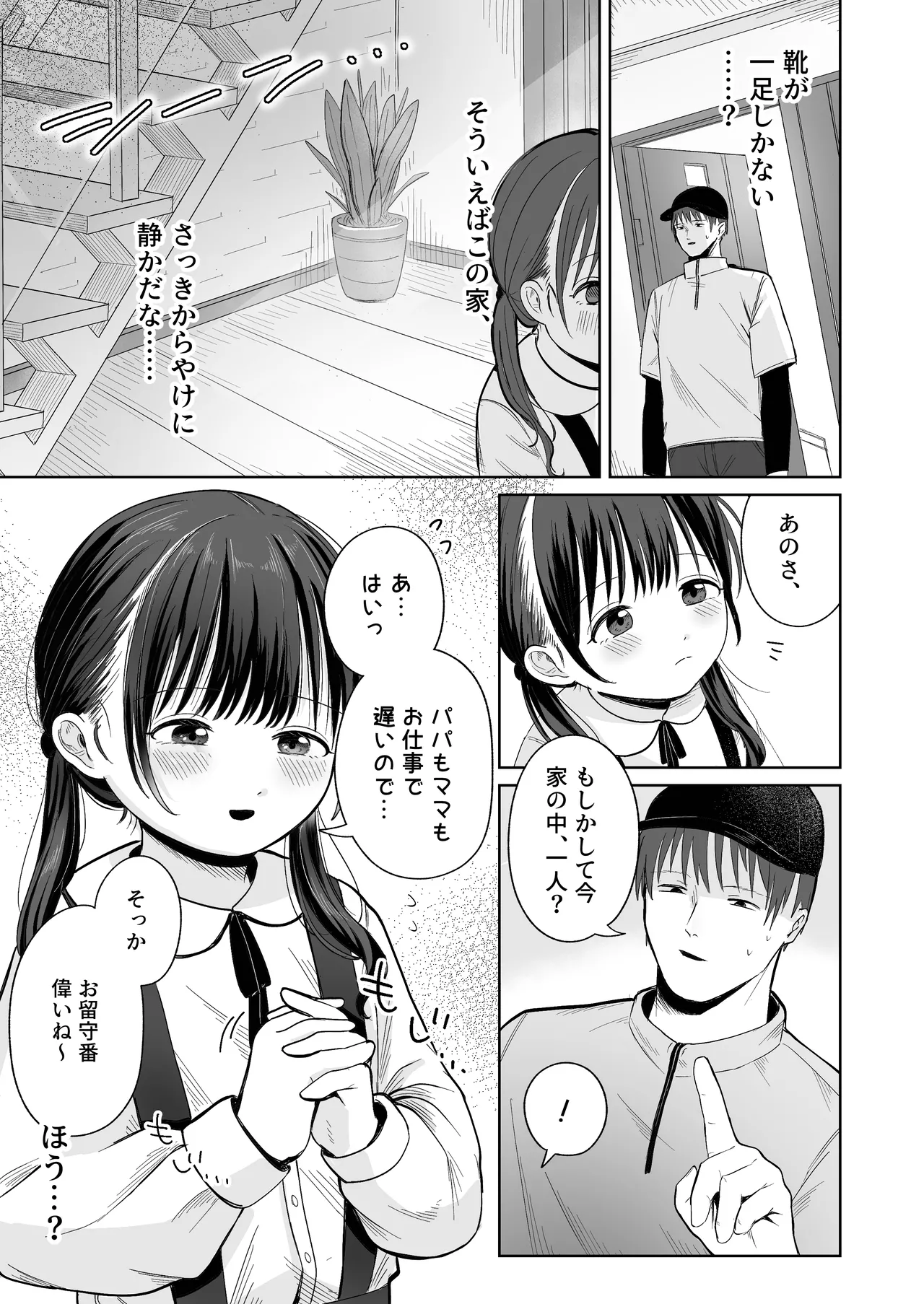 一人で留守番は早かったんじゃないかな Page.6