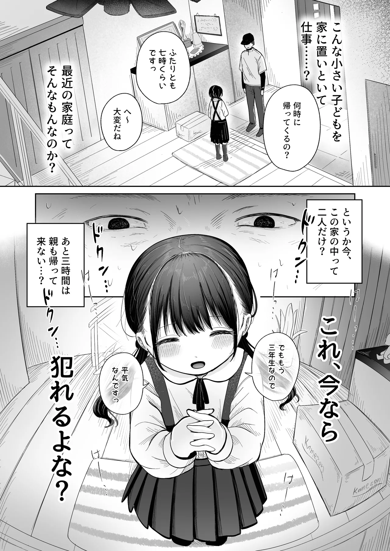 一人で留守番は早かったんじゃないかな Page.7