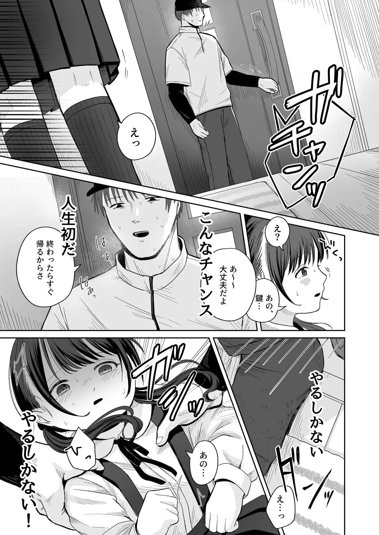 一人で留守番は早かったんじゃないかな Page.8
