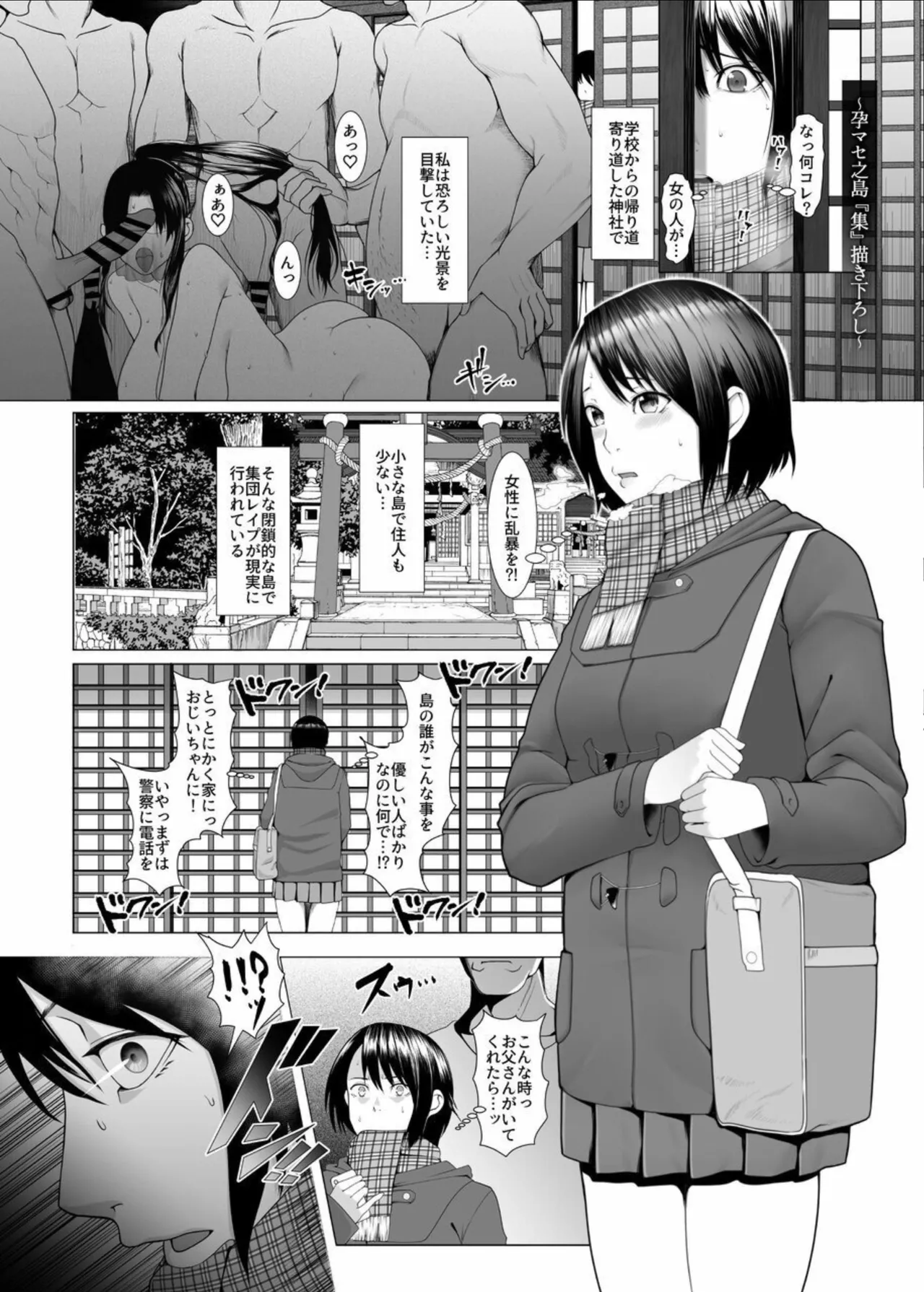 孕マセ之島～乙女は孤島で孕み腹になる～ Page.4