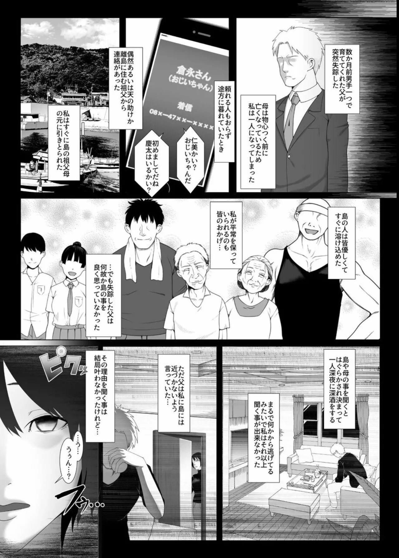 孕マセ之島～乙女は孤島で孕み腹になる～ Page.5