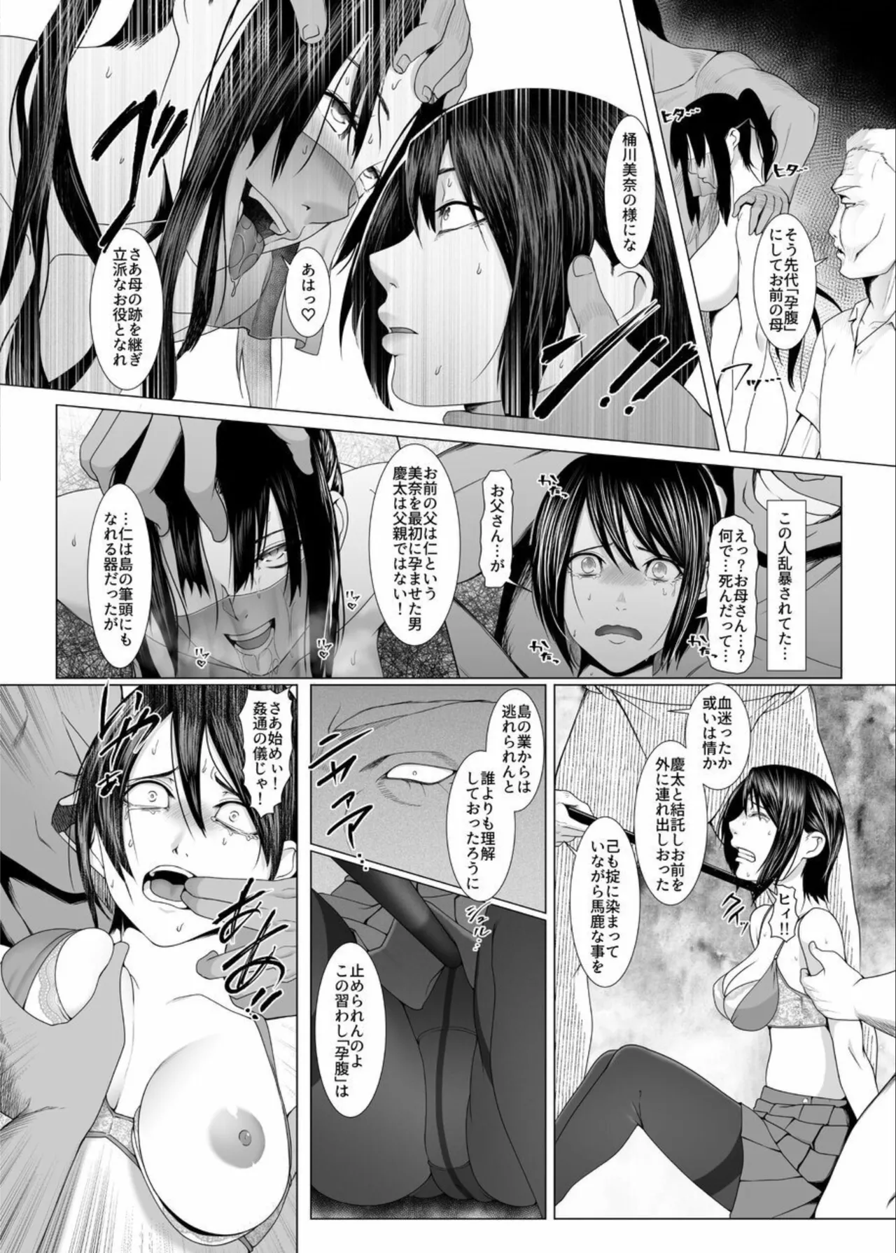孕マセ之島～乙女は孤島で孕み腹になる～ Page.7