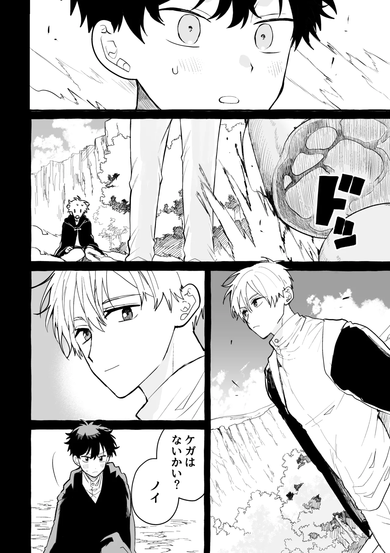 君のいいなり Page.11