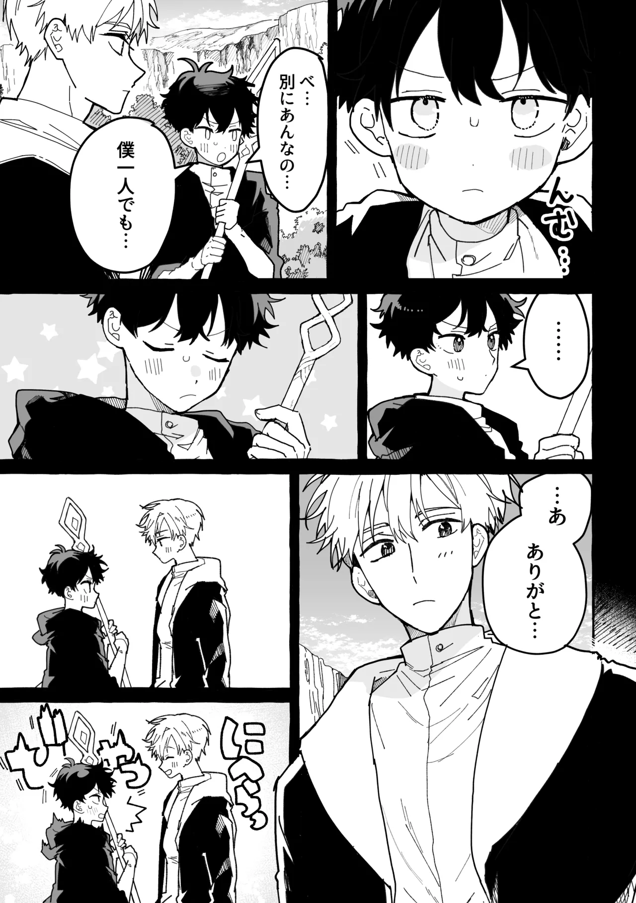 君のいいなり Page.12