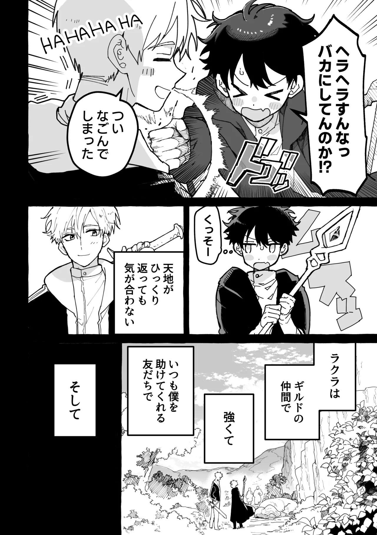 君のいいなり Page.13