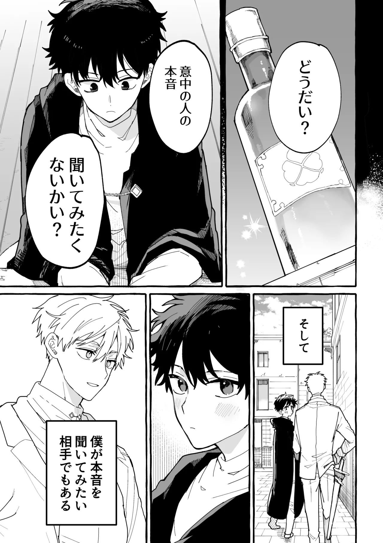 君のいいなり Page.14